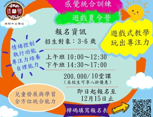 〔招生〕2024遊戲夏令營  感覺統合訓練