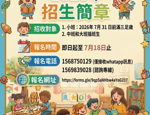 〔招生〕國風僑聯中文學校 2026年度 入學任務正式啟動